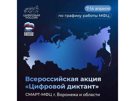 7 апреля 2026 года стартует Всероссийский цифровой диктант!.